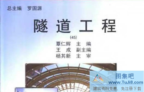 水电工程,隧道工程 [覃仁辉 主编].PDF版