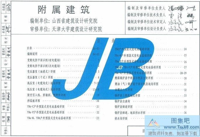 12J10,天津12J10,防水建筑,天津12J10附属建筑.pdf
