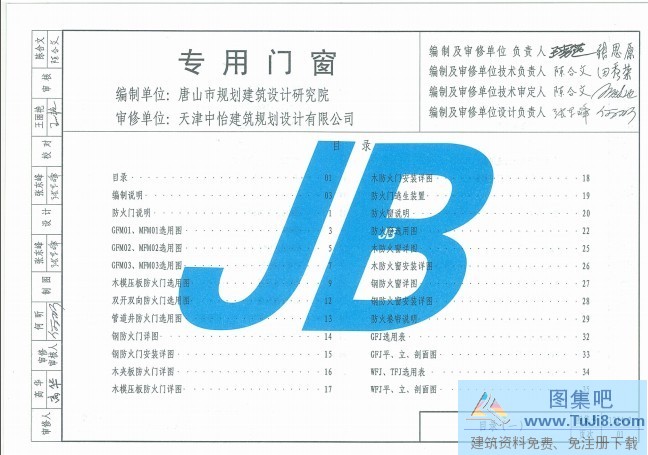 12J4-2,12J4-2门窗,专用门窗,天津12J4-2,天津12J4-2专用门窗.pdf