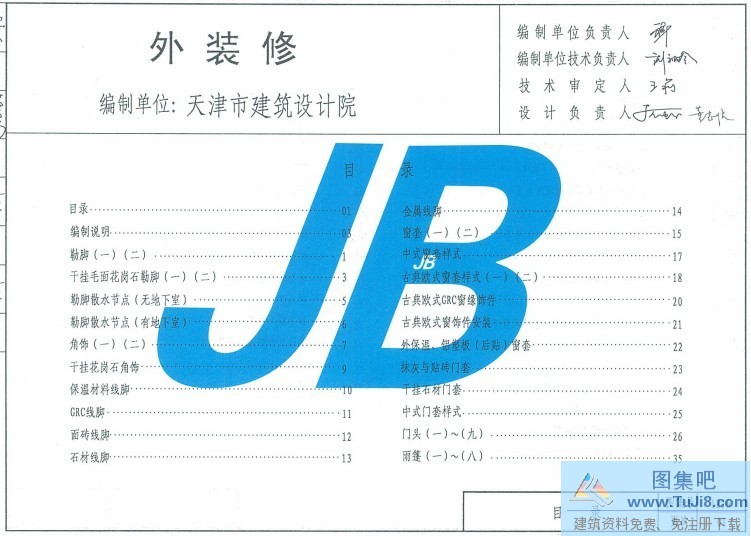 12J6外装修,外装修,天津12J6,天津12J6外装修.pdf