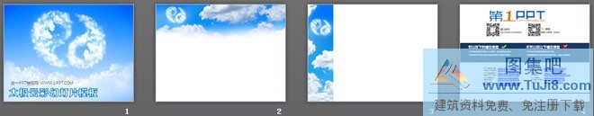 云彩PPT模板,团结PPT模板,天空PPT模板,太极形状的白云背景的自然风光PPT模板,自然PPT模板,蓝天PPT模板,蓝色PPT模板,太极形状的白云背景的自然风光PPT模板下载
