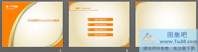 彩色PPT模板,时尚PPT模板,简洁PPT模板,简约PPT模板,简约橙色时尚PowerPoint模板,简约橙色时尚PowerPoint模板免费下载