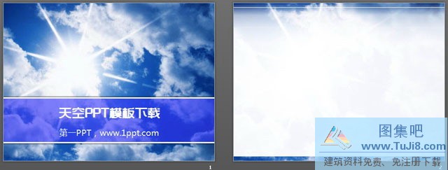 个性PPT模板,云彩PPT模板,天空PPT模板,自然PPT模板,蓝色PPT模板,蓝色天空下的白云PowerPoint模板,阳光PPT模板,蓝色天空下的白云PowerPoint模板