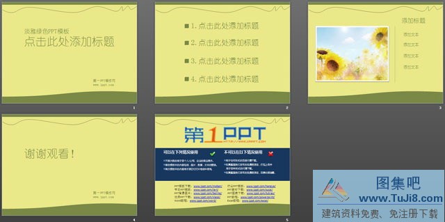 淡雅PPT模板,淡雅绿色环境保护PowerPoint模板,环保PPT模板,简单PPT模板,简洁PPT模板,简约PPT模板,淡雅绿色环境保护PowerPoint模板下载