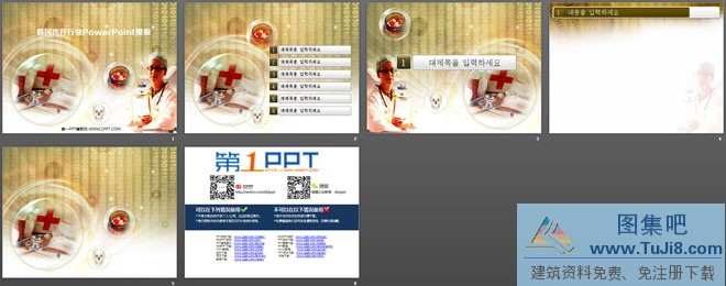 国外PPT模板,圆形PPT模板,海港PPT模板,渐变PPT模板,艺术PPT模板,英文PPT模板,韩国医生背景的医学医疗PPT模板,韩国医生背景的医学医疗PPT模板下载