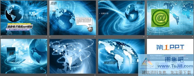 世界地图PPT模板,互联网PPT模板,大气PPT模板,抽象PPT模板,抽象电子商务ppt模板,蓝色PPT模板,课件PPT模板,抽象电子商务ppt模板