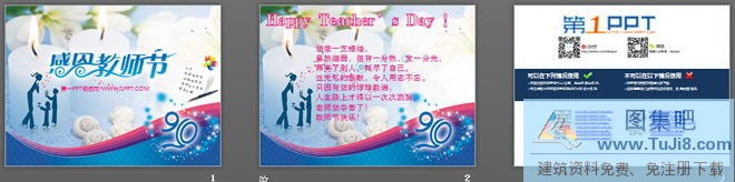 Happy Teacher’s Day教师节快乐PPT模板,励志PPT模板,感恩PPT模板,气球PPT模板,蓝色PPT模板,计算机PPT模板,HappyTeacher’sDay教师节快乐PPT模板