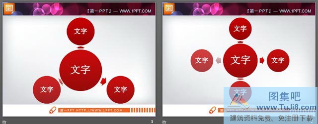 两张扩散关系PPT素材,关系图,扩散PPT模板,两张扩散关系幻灯片素材下载