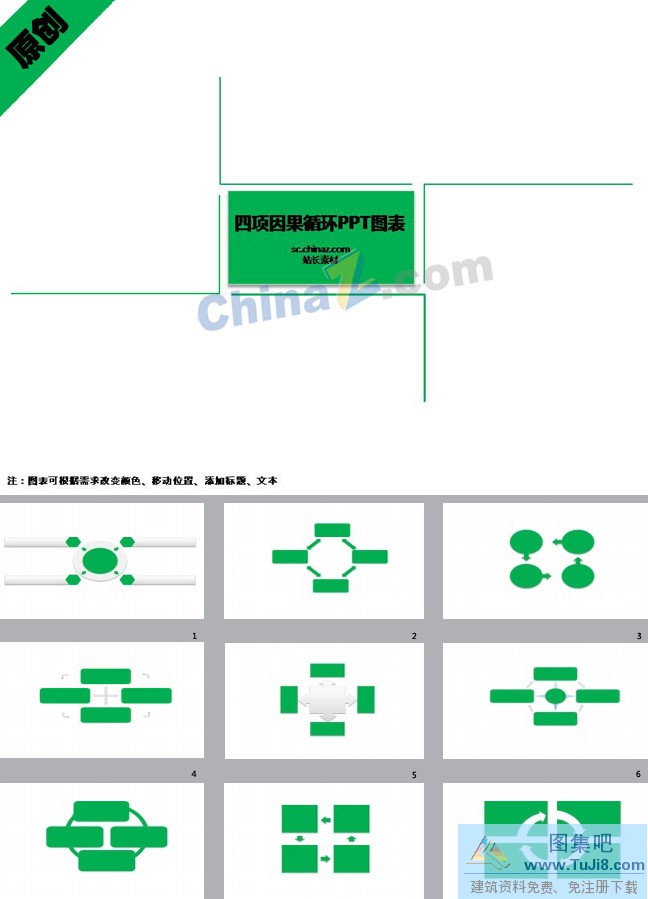 ppt图表免费下载,PPT模板免费下载,时间PPT模板,绿色环保PPT模板,阳光PPT模板,四项因果PPT图表下载