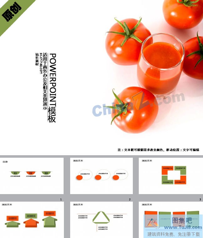 PPT模板,PPT模板免费下载,免费下载,绿色蔬菜果汁ppt模板下载