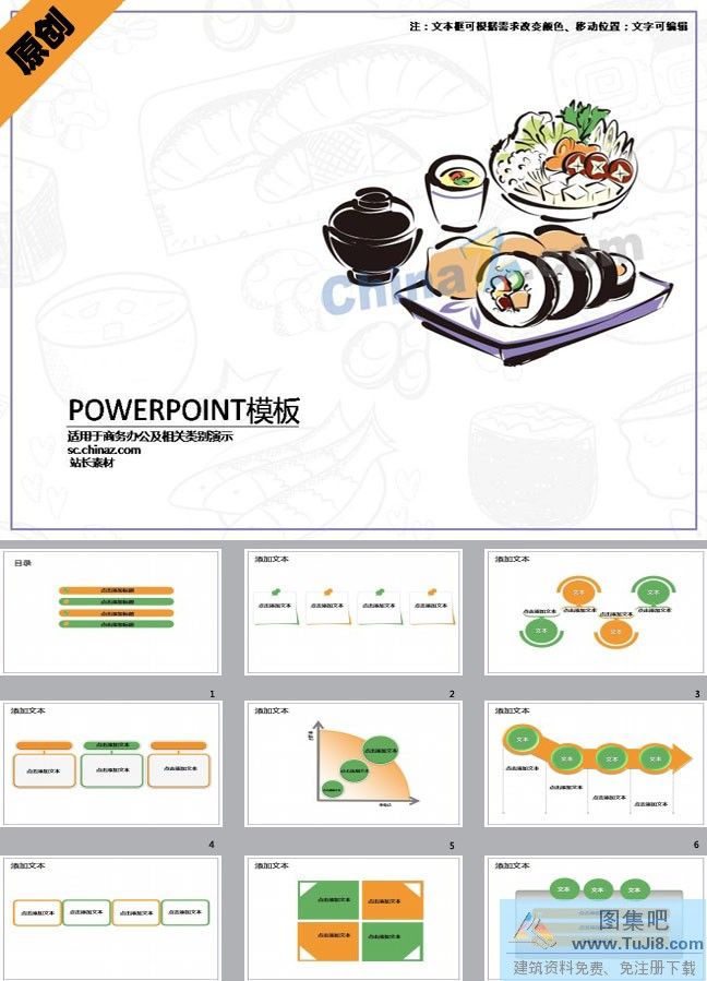 PPT模板,PPT模板免费下载,免费下载,餐饮业分析会ppt模板下载