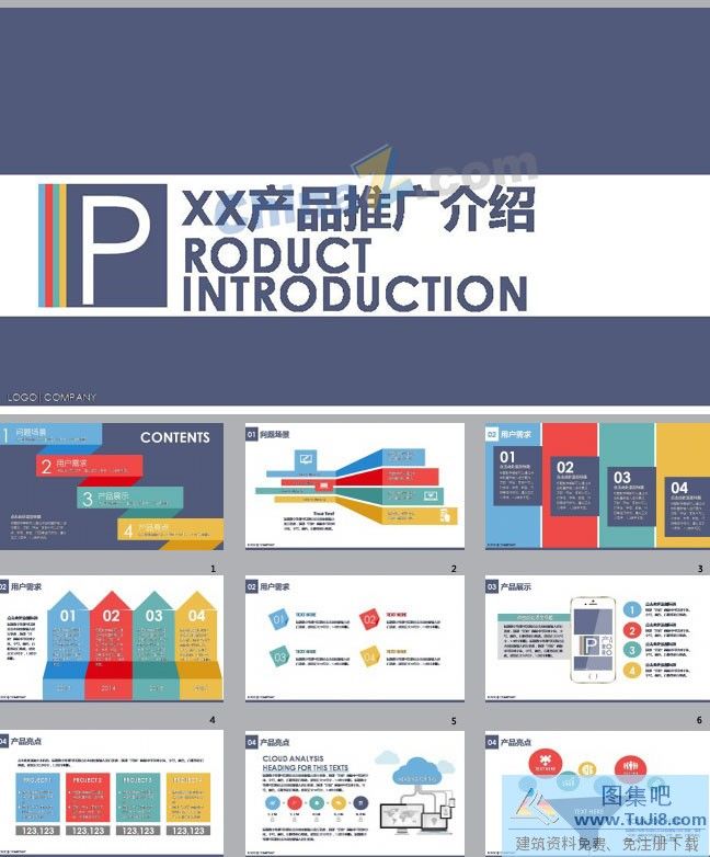 PPT模板,PPT模板免费下载,免费下载,产品推介市场分析ppt模板下载