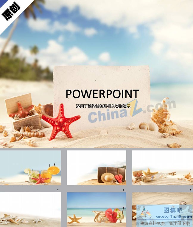 PPT模板,PPT模板免费下载,免费下载,休闲沙滩旅游ppt模板下载