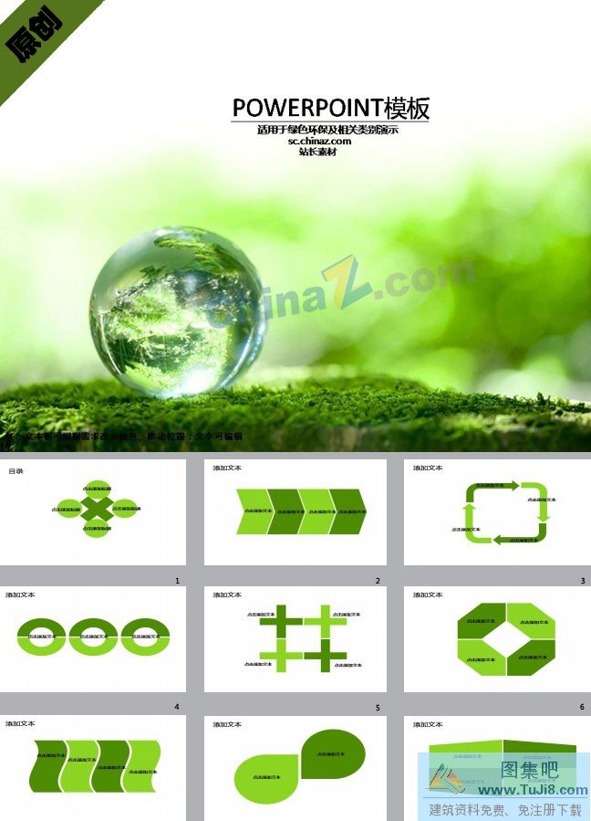 PPT模板,PPT模板免费下载,免费下载,保护地球生态ppt模板