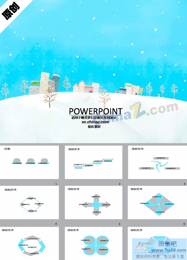 PPT模板,PPT模板免费下载,免费下载,冬日雪景ppt模板下载
