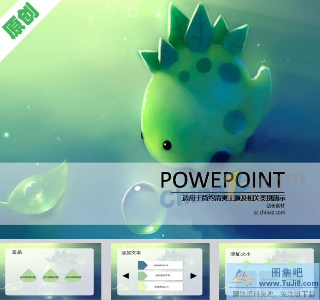 PPT模板,PPT模板免费下载,免费下载,绿色恐龙PPT模板
