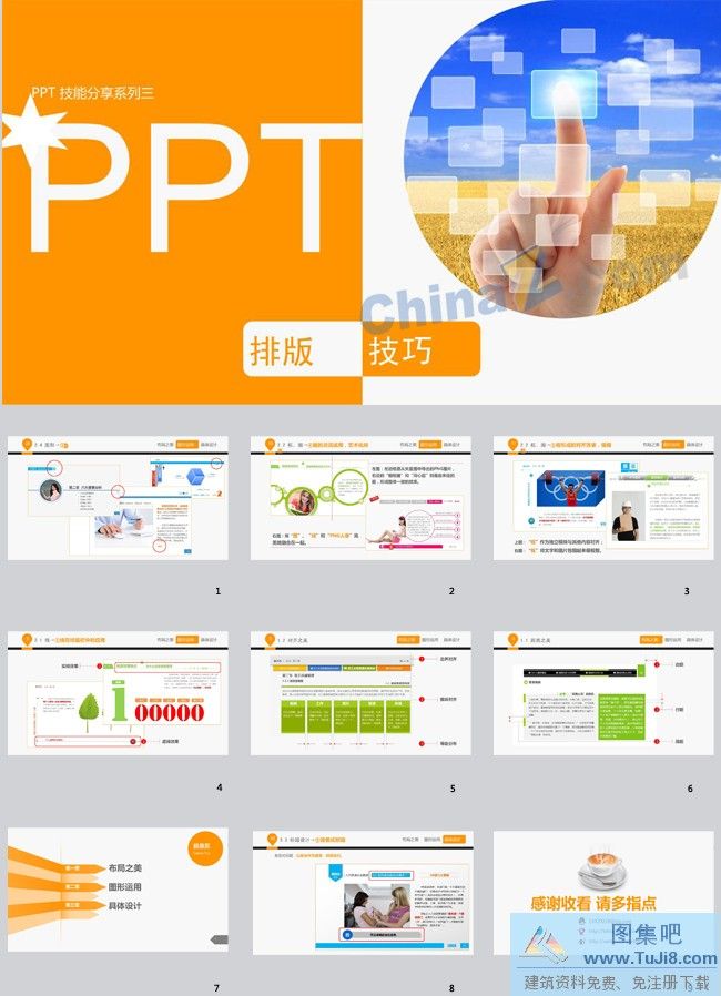 PPT模板,PPT模板免费下载,免费下载,排版技巧PPT模板