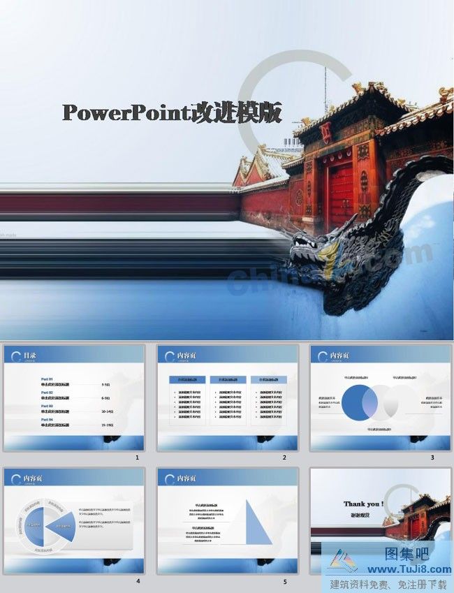 PPT模板,PPT模板免费下载,免费下载,中国风建筑ppt模板下载