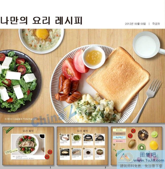 PPT模板,PPT模板免费下载,免费下载,韩国美食ppt模板下载