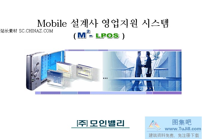 PPT模板,PPT模板免费下载,免费下载,韩国公司PPT模板