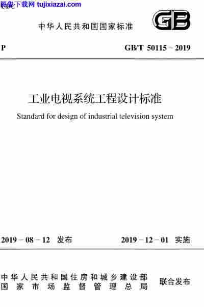 GBT_50115-2019,工业电视系统工程,工业电视系统工程-设计标准,设计标准,GBT_50115-2019_工业电视系统工程-设计标准.pdf