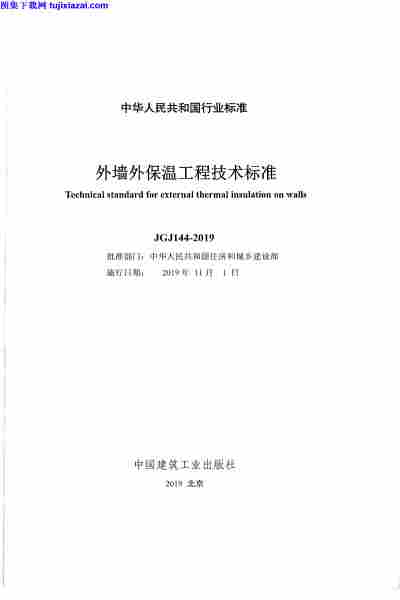 JGJ_144-2019,外墙外保温工程技术标准,JGJ144-2019_外墙外保温工程技术标准.pdf