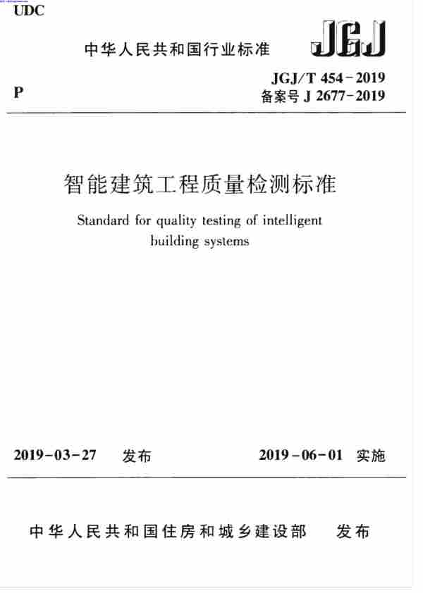 JGJT_454-2019,智能建筑工程质量检测标准,JGJT_454-2019_智能建筑工程质量检测标准.pdf