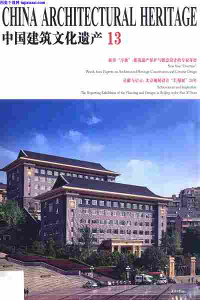 中国建筑文化遗产,金磊,中国建筑文化遗产-金磊.pdf
