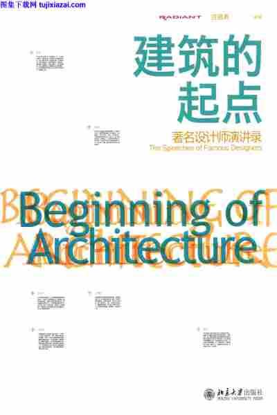 建筑,起点著名设计师演讲录庄雅典,建筑的起点著名设计师演讲录庄雅典.pdf