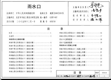 05S518,05S518免费下载,05S518图集,05S518图集下载,雨水口图集,05S518 雨水口.pdf