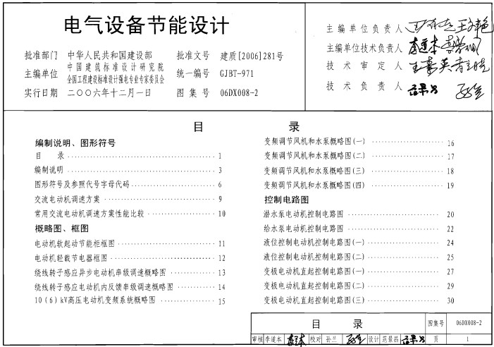 06DX008-2,水泵,电气,电气节能,电气设备,节能,设备节能,06DX008-2 电气设备节能设计.pdf