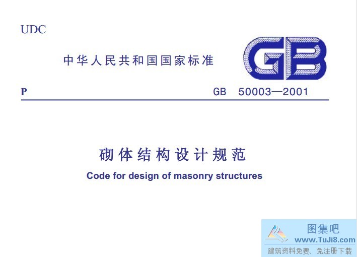 GB50003-2001,砌体结构设计规范,GB50003-2001砌体结构设计规范.pdf