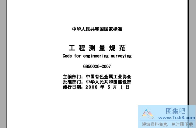 GB50026,GB50026-2007,工程测量,GB50026-2007工程测量.pdf