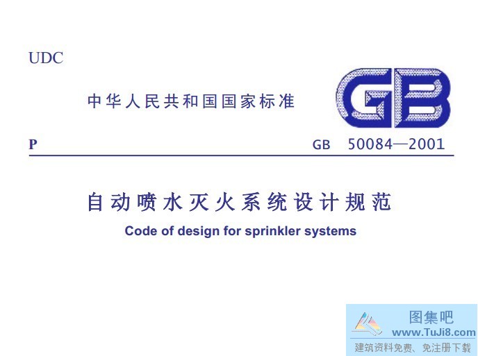 GB50084-2001,自动喷水灭火系统设计规范（2005 年版）,GB50084-2001自动喷水灭火系统设计规范（2005 年版）.chm