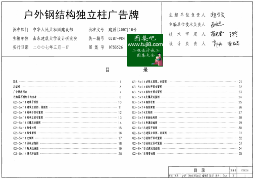 07SG526,07SG526钢结构独立柱广告牌,钢结构独立柱广告牌,07SG526钢结构独立柱广告牌.pdf