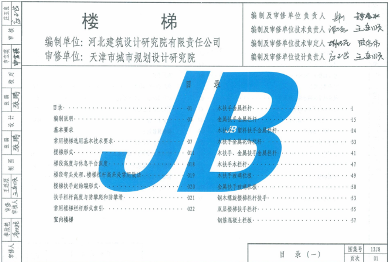 12J8,12J8楼梯,天津12J8图集,天津12J8楼梯,12J8楼梯.pdf