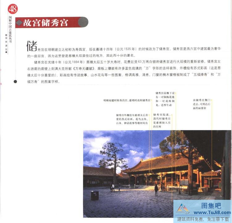 中国传统建筑,中国古建筑,中国皇家建筑,[彩色PDF]皇家建筑-图解中国古建筑丛书-王其钧,谢燕