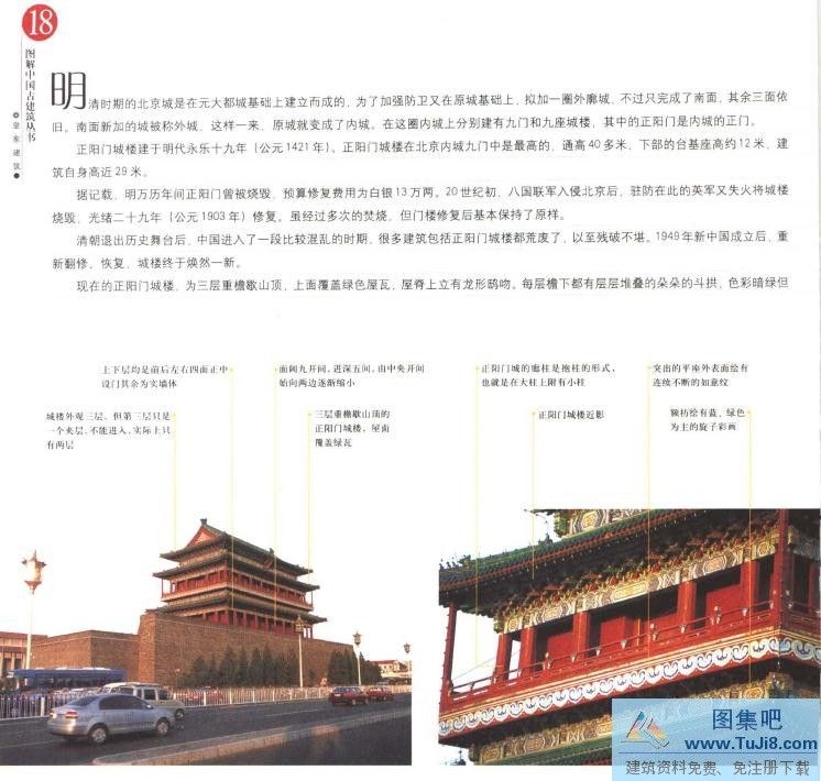 中国传统建筑,中国古建筑,中国皇家建筑,[彩色PDF]皇家建筑-图解中国古建筑丛书-王其钧,谢燕