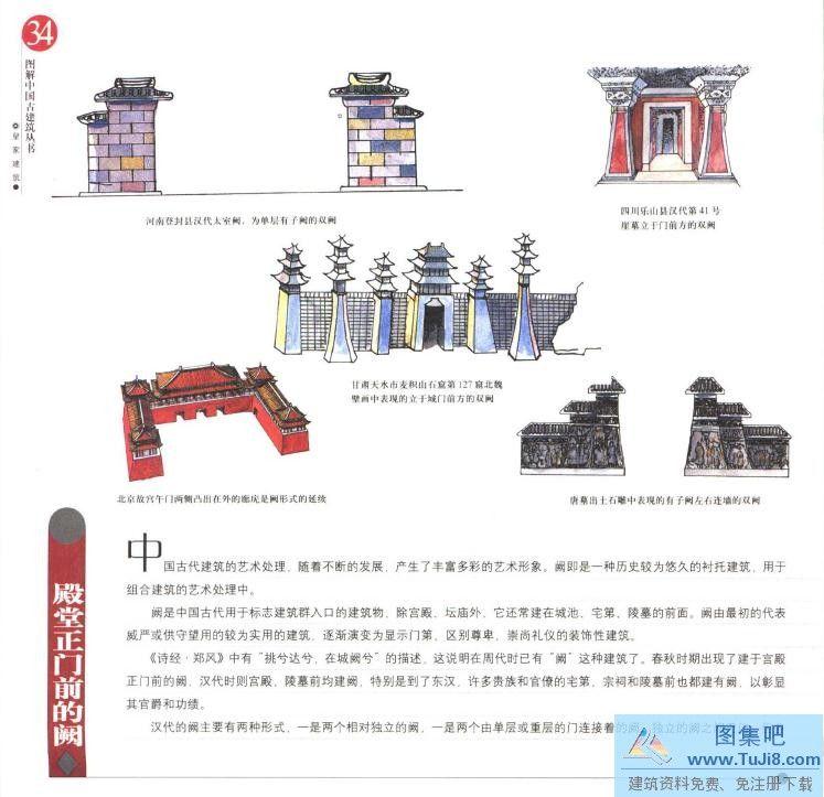 中国传统建筑,中国古建筑,中国皇家建筑,[彩色PDF]皇家建筑-图解中国古建筑丛书-王其钧,谢燕