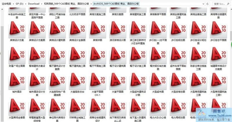 CAD图纸,全套CAD图,办公楼全套CAD图,商业综合体全套CAD图,酒店全套CAD图,569个商业-酒店-办公楼CAD图纸.zip