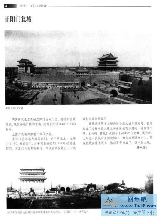 中国古建筑,失去的建筑,失去的建筑增订版,杨永生,罗哲文,[近代已经失去的古建]《失去的建筑》罗哲文 杨永生 著