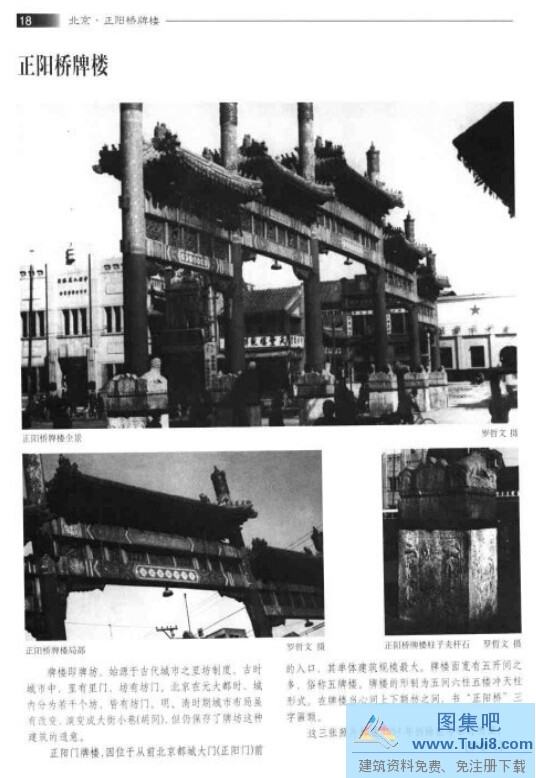 中国古建筑,失去的建筑,失去的建筑增订版,杨永生,罗哲文,[近代已经失去的古建]《失去的建筑》罗哲文 杨永生 著