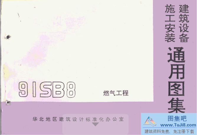 91SB8,91SB8燃气工程,燃气工程,91SB8燃气工程.pdf