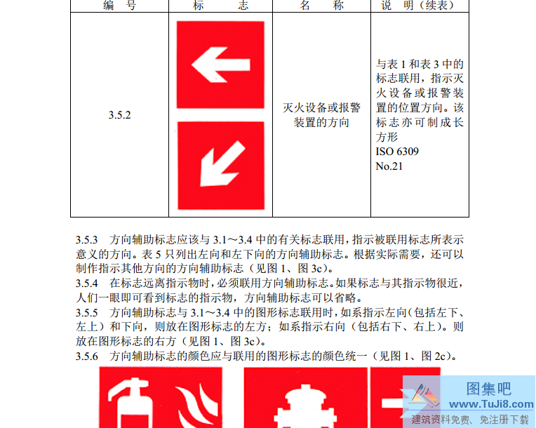 GB13495,GB13495-1992,GB13495-1992消防安全标志,消防安全标志,GB13495-1992消防安全标志.pdf