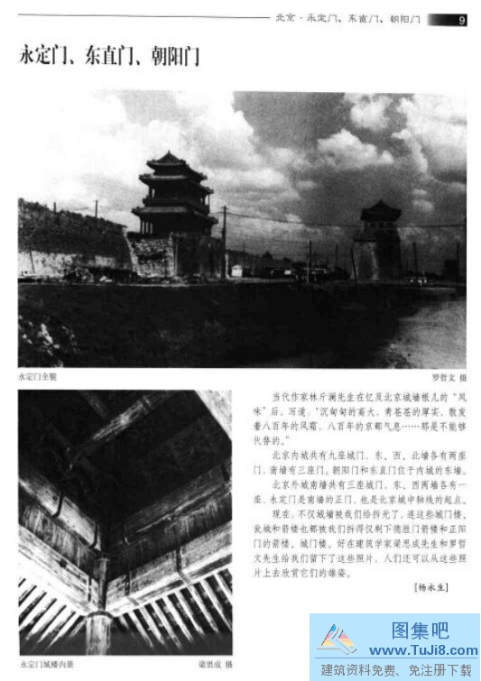 中国古建筑,失去的建筑,失去的建筑增订版,杨永生,罗哲文,[近代已经失去的古建]《失去的建筑》罗哲文 杨永生 著