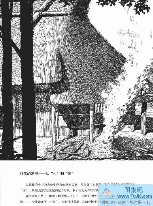 日本住居生活史,日本建筑史,《图说日本住居生活史》