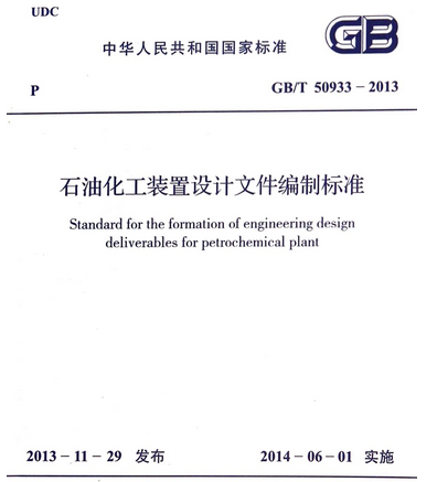 GB51026,GB51026-2014石油库设计文件编制标准,工程设计文件编制标准,石油库设计文件,GB51026-2014石油库设计文件编制标准.rar