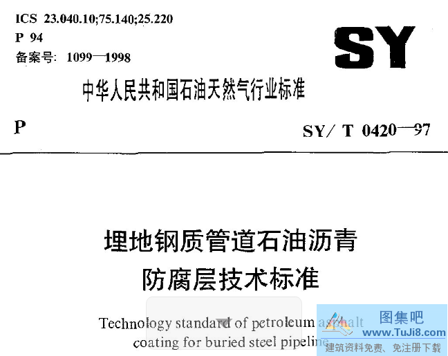 SYT0420,SYT0420-97,SYT0420-97石油沥青防腐,埋地管道石油沥青防腐,埋地钢质管道,埋地钢质管道石油沥青防腐层技术标准,石油沥青防腐,石油沥青防腐层,SYT0420-97埋地钢质管道石油沥青防腐层技术标准.pdf