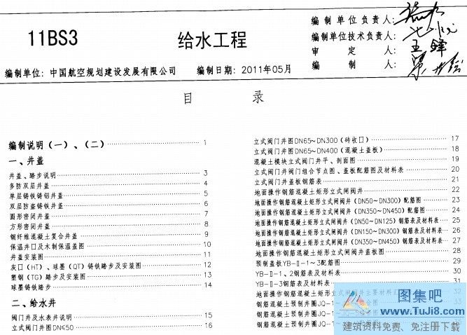 11BS3,11BS3给水工程,华北标,给水工程,11BS3给水工程华北标图集.pdf