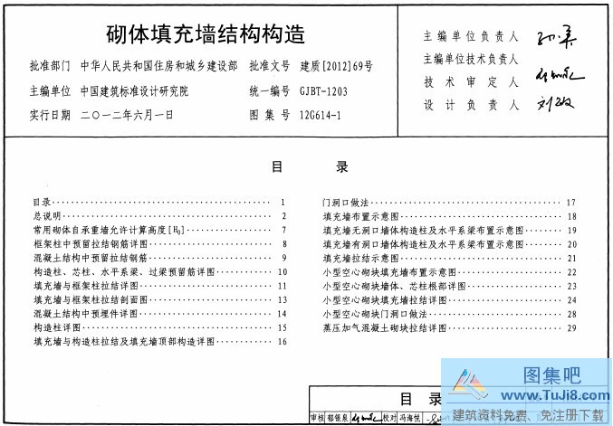 12G614,12G614-1,砌体填充墙,砌体填充墙结构构造,12G614-1砌体填充墙结构构造(带书签高清版).pdf